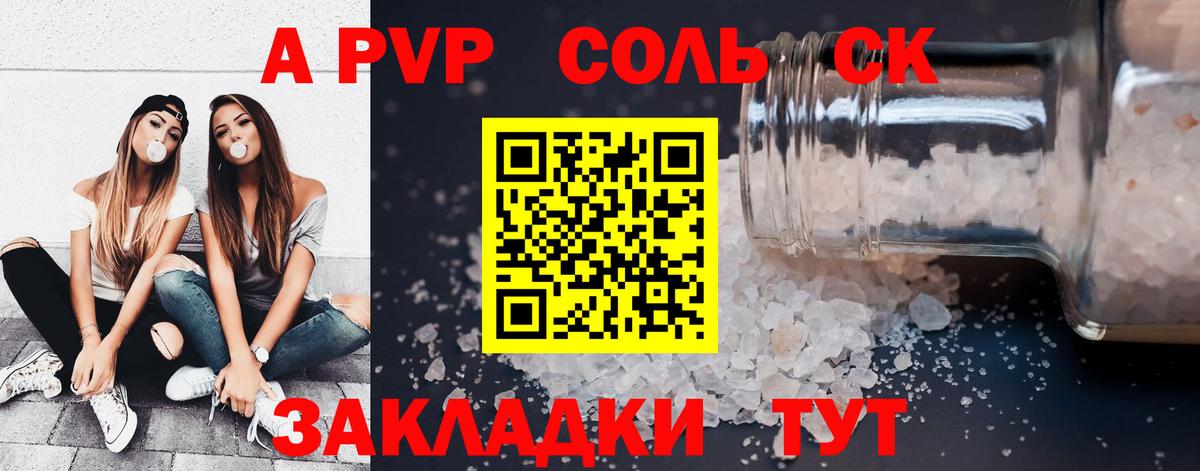 Alpha PVP  A-PVP СК КРИС  Вход с VPN  Амурск 