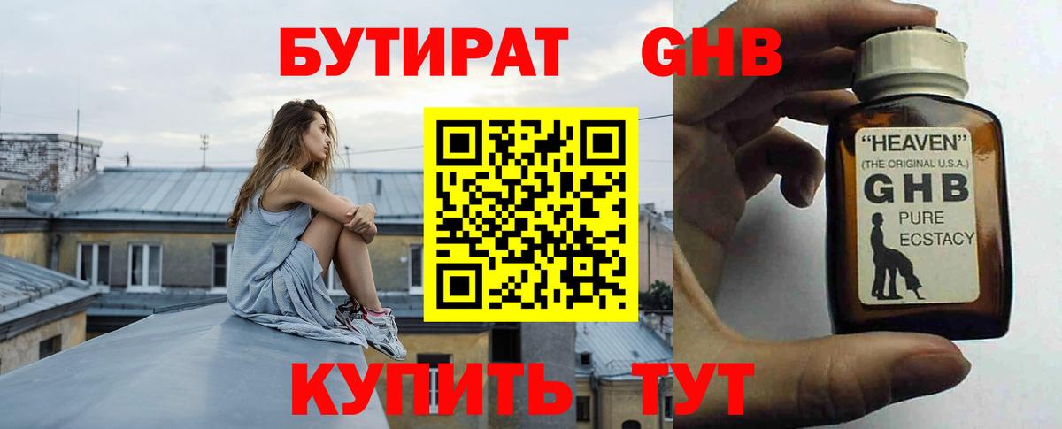 Бутират  БУТИРАТ вода  Вход с VPN  Амурск 
