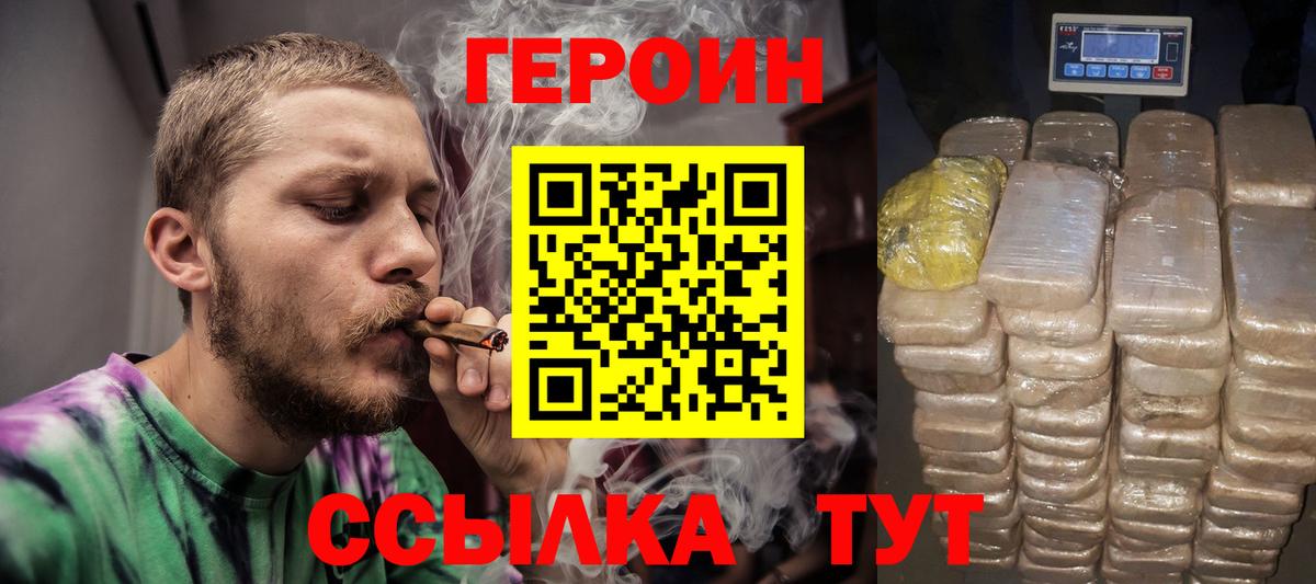 ГЕРОИН белый Амурск