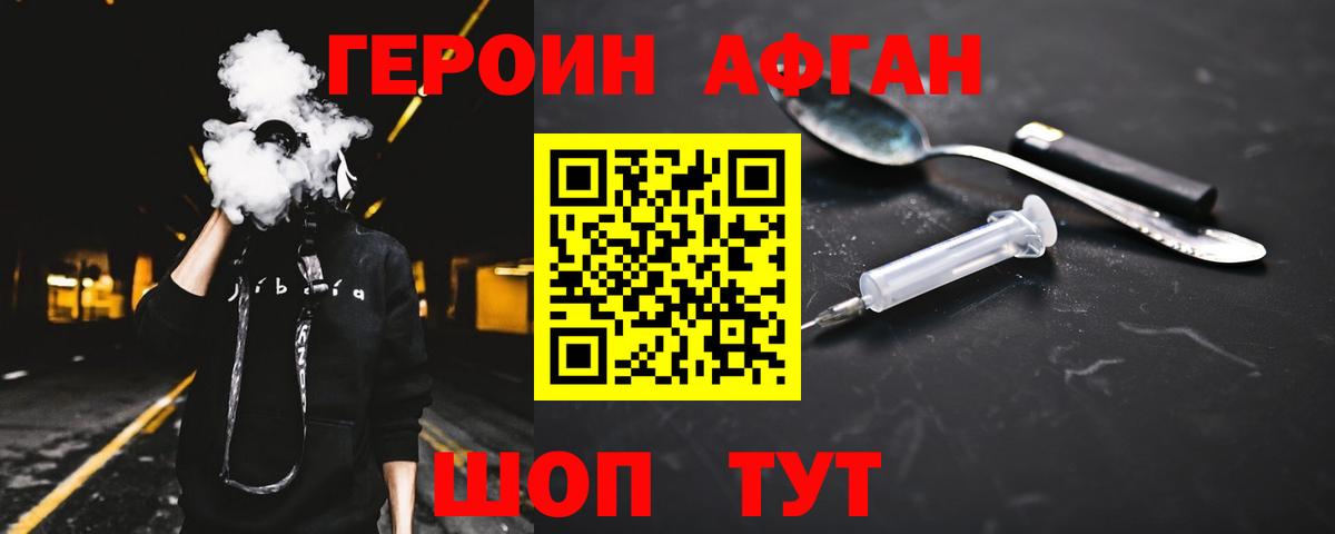 Героин  Вход с VPN  Амурск  Героин Heroin 