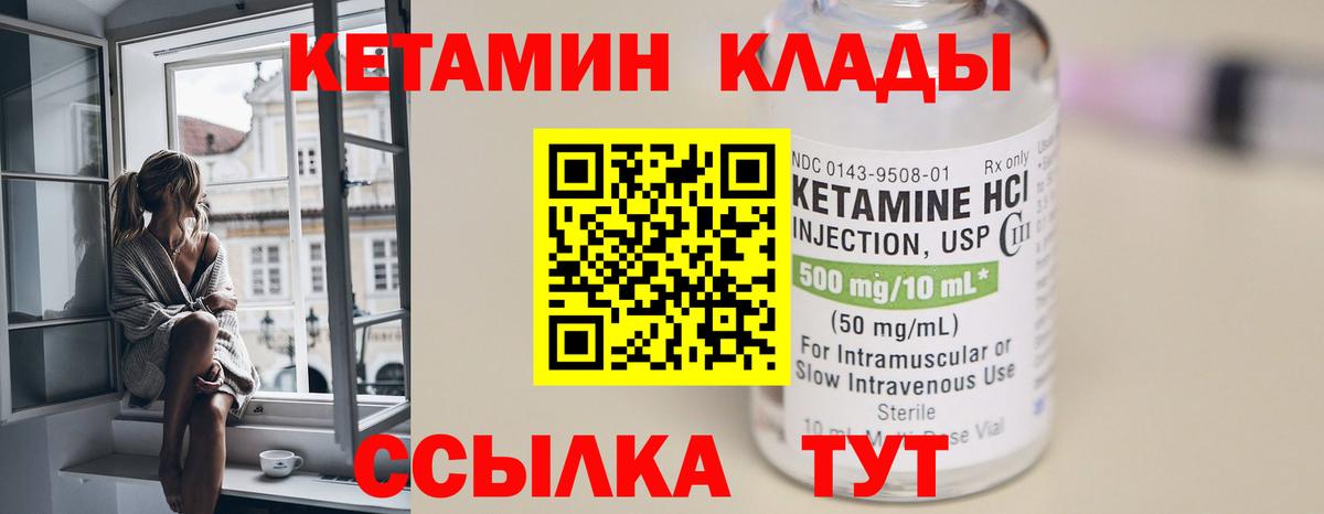 Кетамин ketamine Амурск