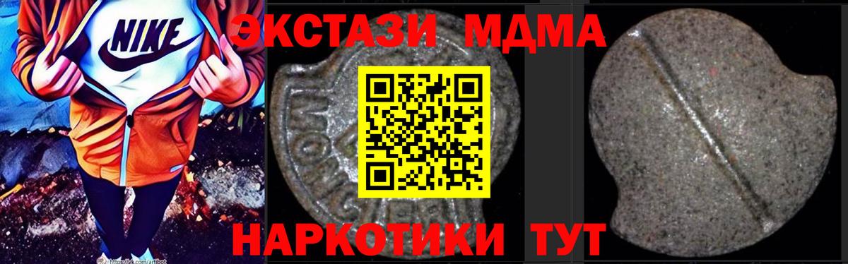 МДМА crystal  Вход с VPN  MDMA VHQ  Амурск 