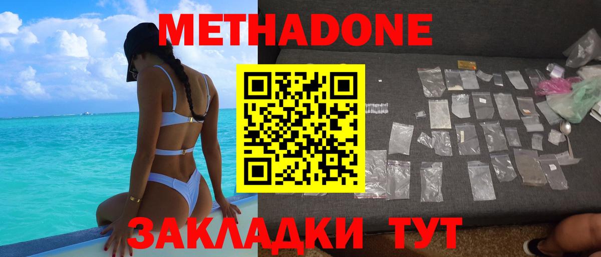 Амурск  МЕТАДОН VHQ  Метадон мёд  Вход с VPN 