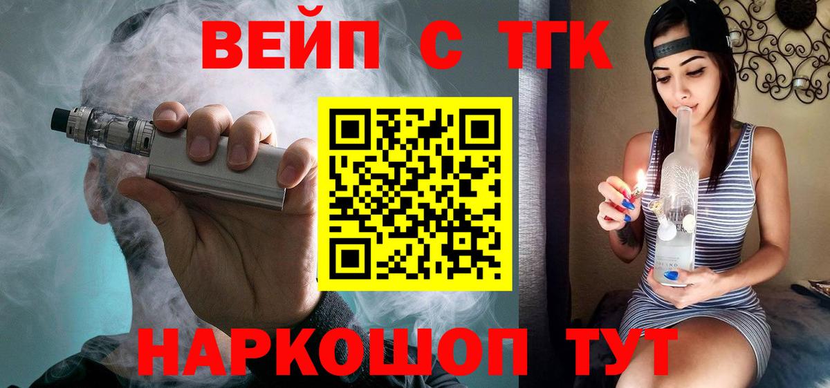 продажа наркотиков  ТГК вейп с тгк  Вход с VPN  Амурск 
